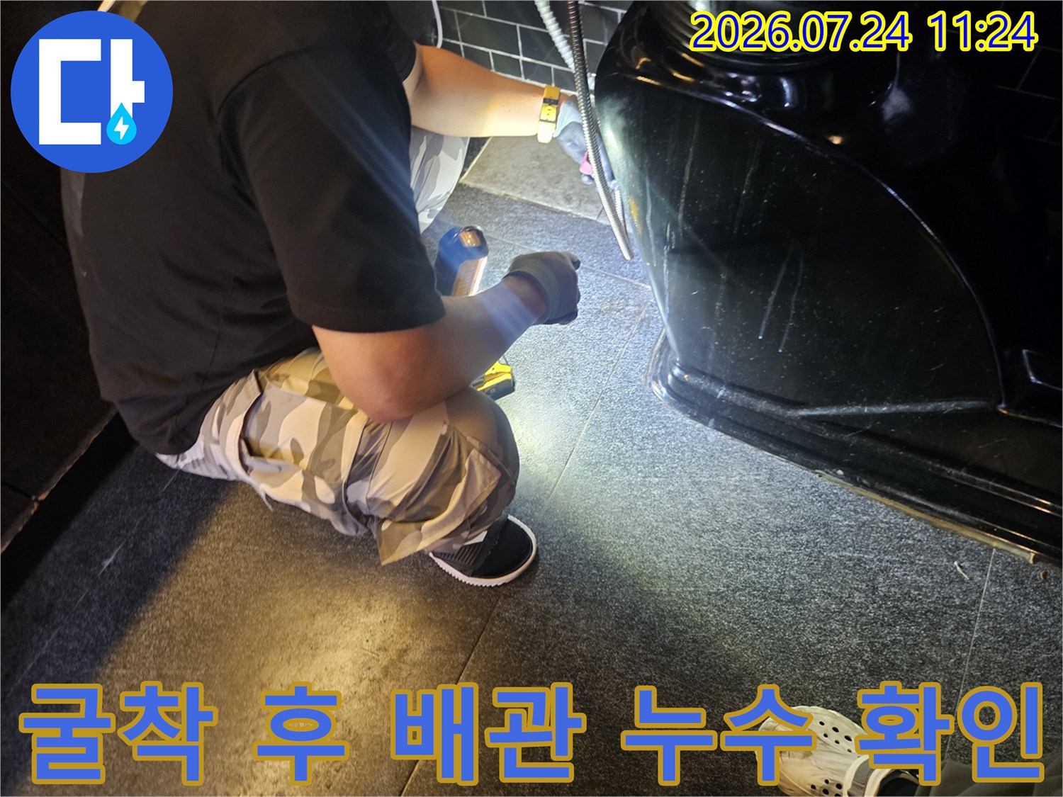 배관 파손 부위를 노출하고 전문 장비로 점검하는 현장
