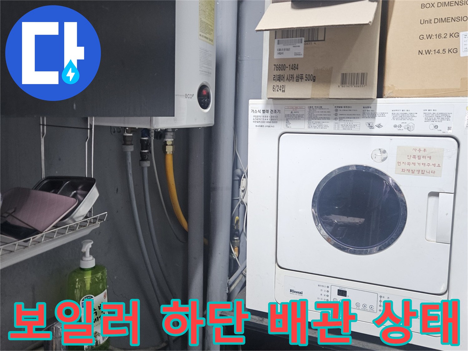 보일러와 연결된 온수 및 냉수 배관의 연결 부위입니다.