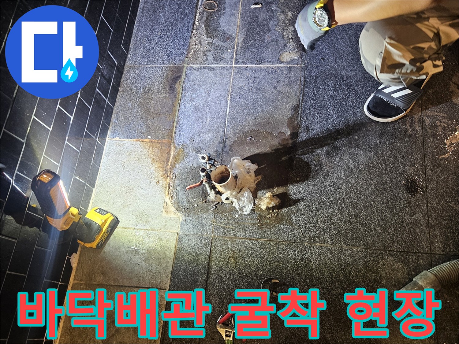 부천 역곡동 미용실-온수 배관 굴착 부위 모습