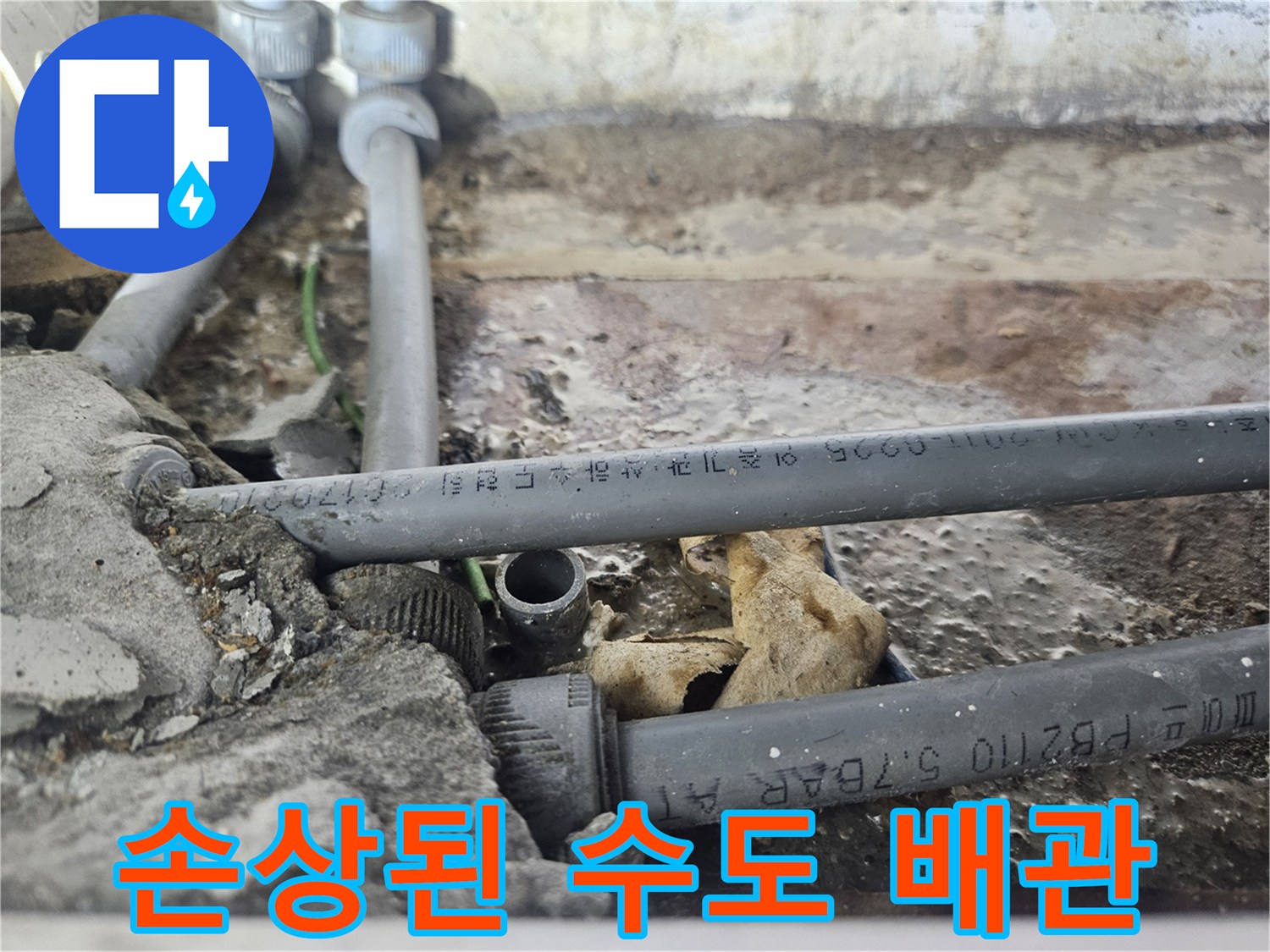 부천-역곡동-미용실-온수-배관-누수-지점
