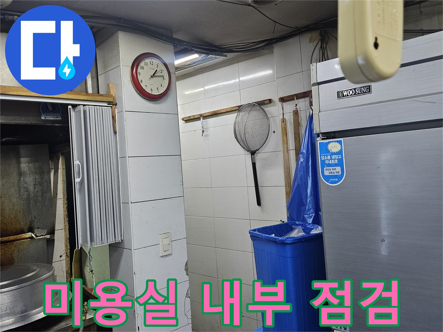 부천 역곡동 미용실 현장-배관 상태 확인 중