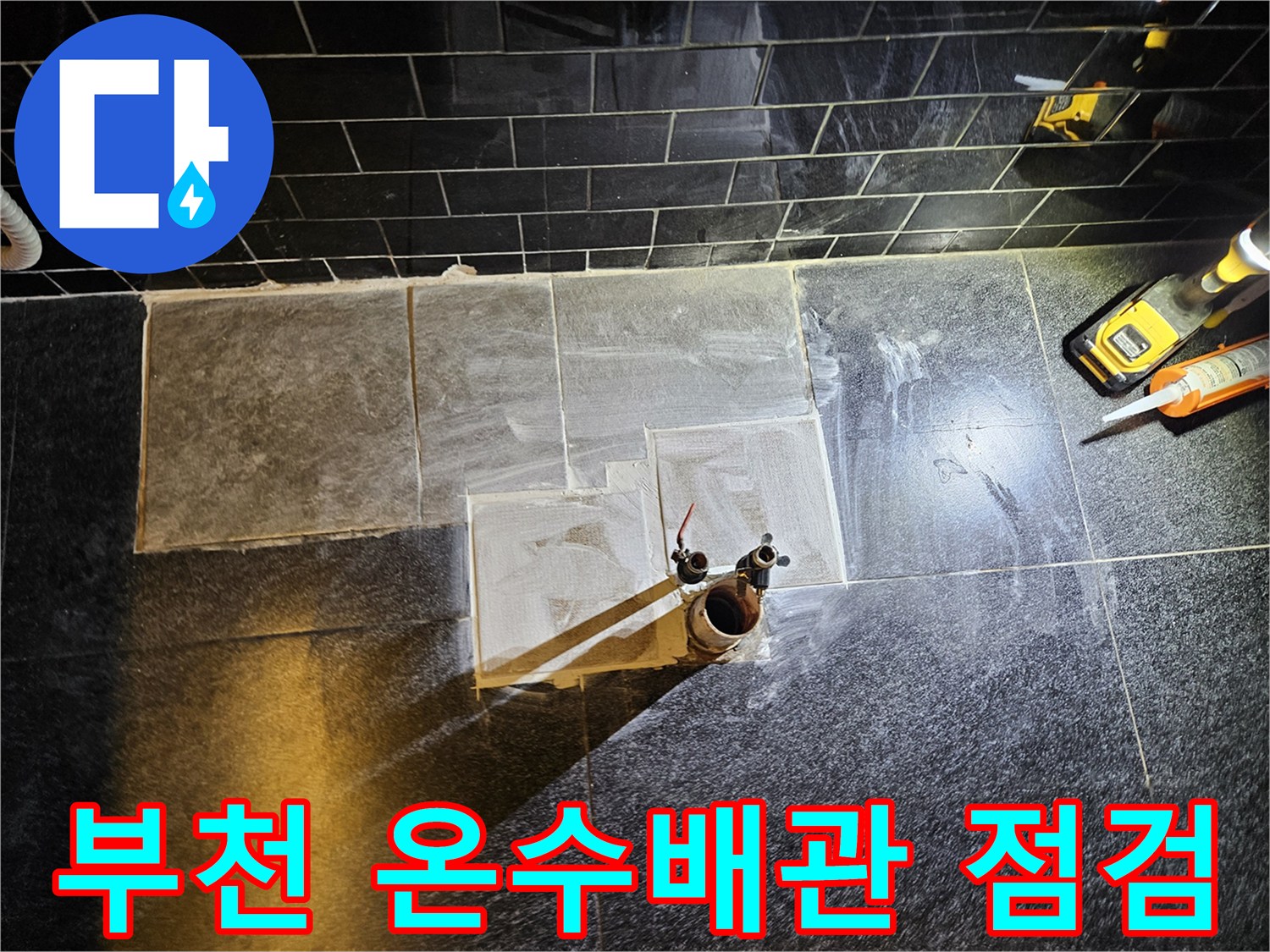 부천 역곡동 상가 현장의 노출된 온수 배관과 타일 작업 부위