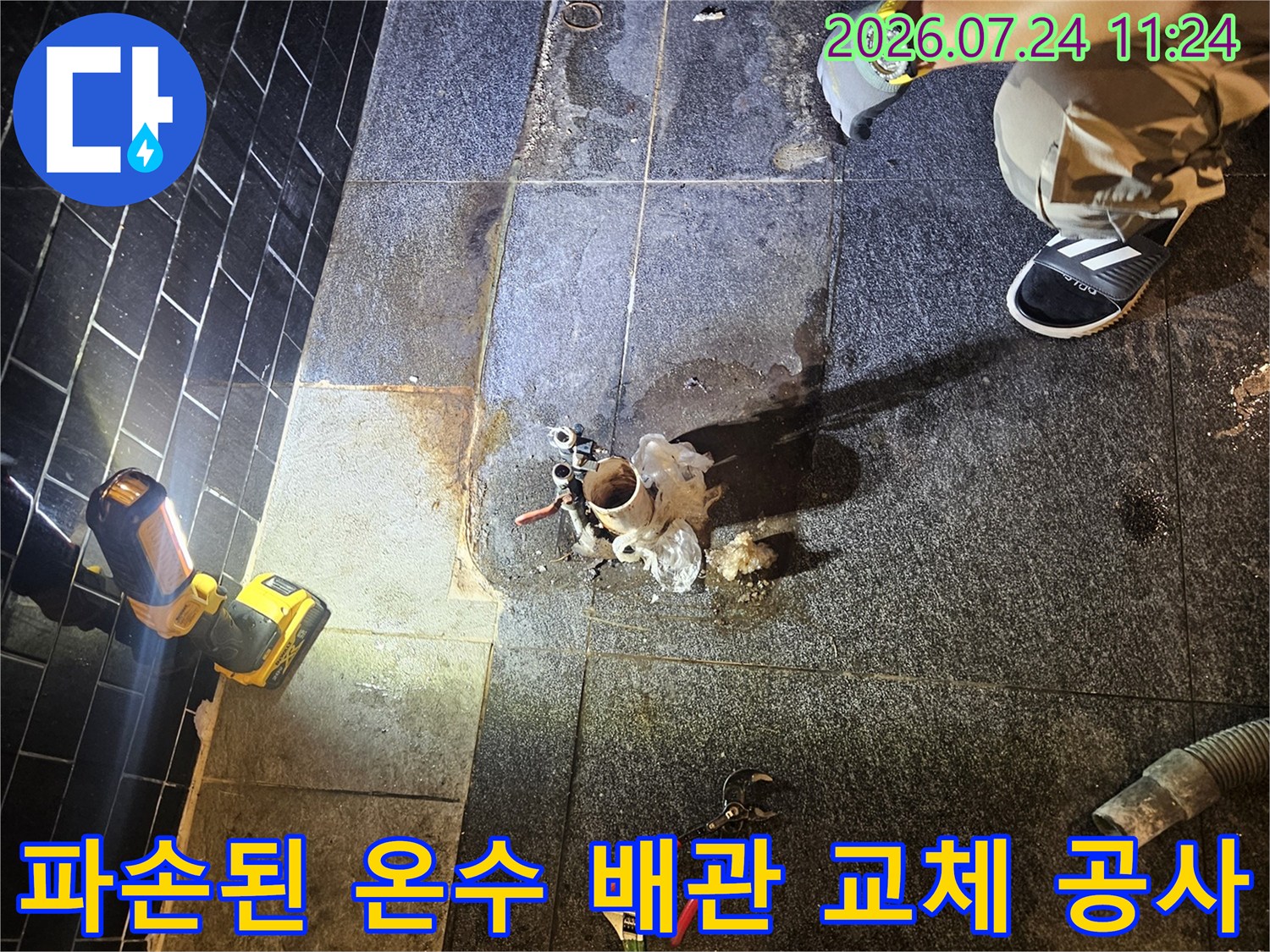 상가 내 노후 온수 배관의 누수 부위 수선 과정