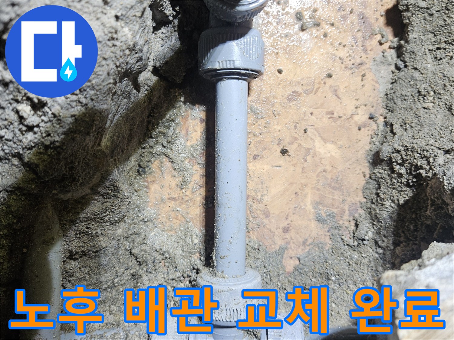 새로운 부속으로 연결된 깨끗한 상태의 온수 배관