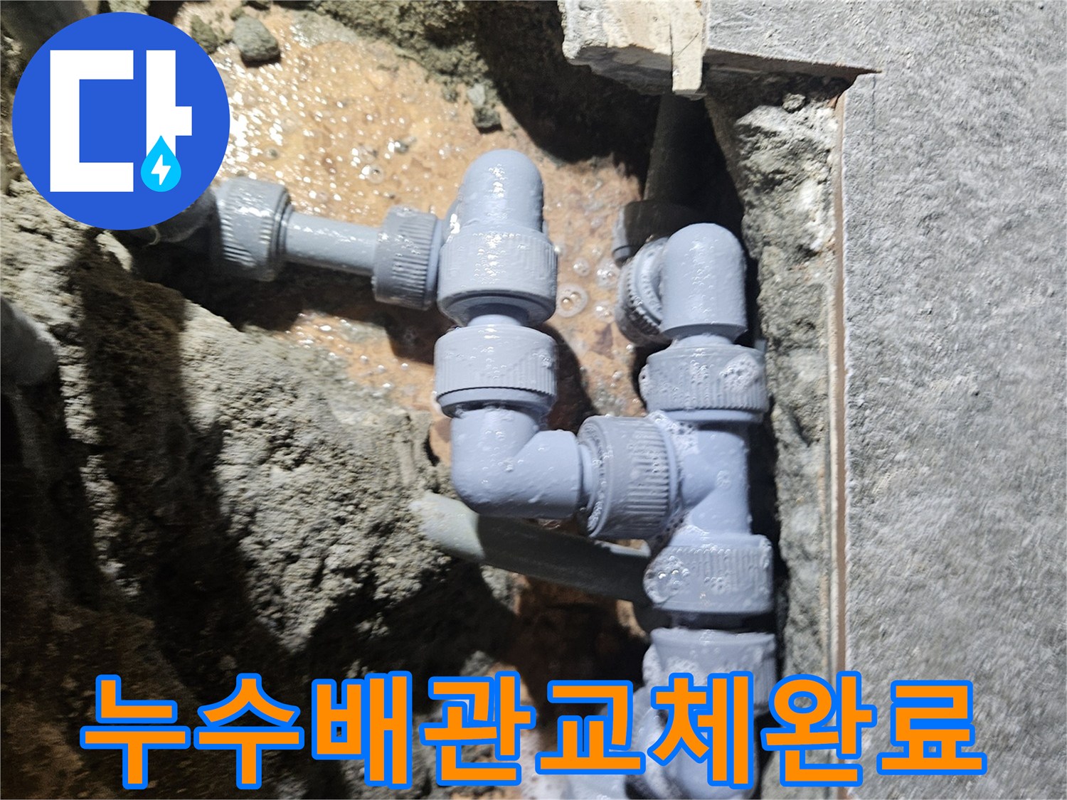 새로운-자재로-교체된-온수-배관-연결부