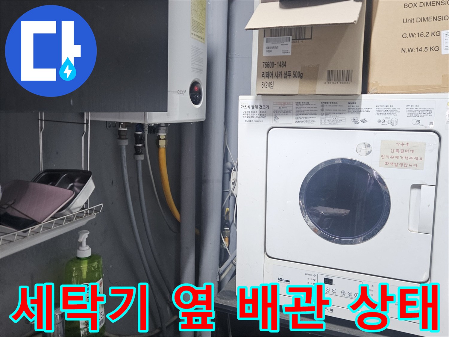 세탁기-옆쪽-보이는-온수-배관-및-설비-현황