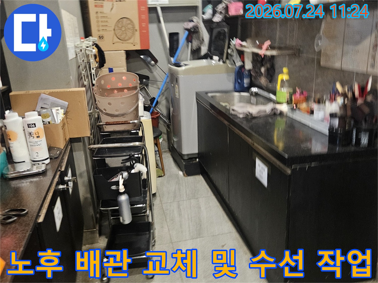 손상된 온수 배관을 절단하고 새 배관으로 연결하는 공사 모습