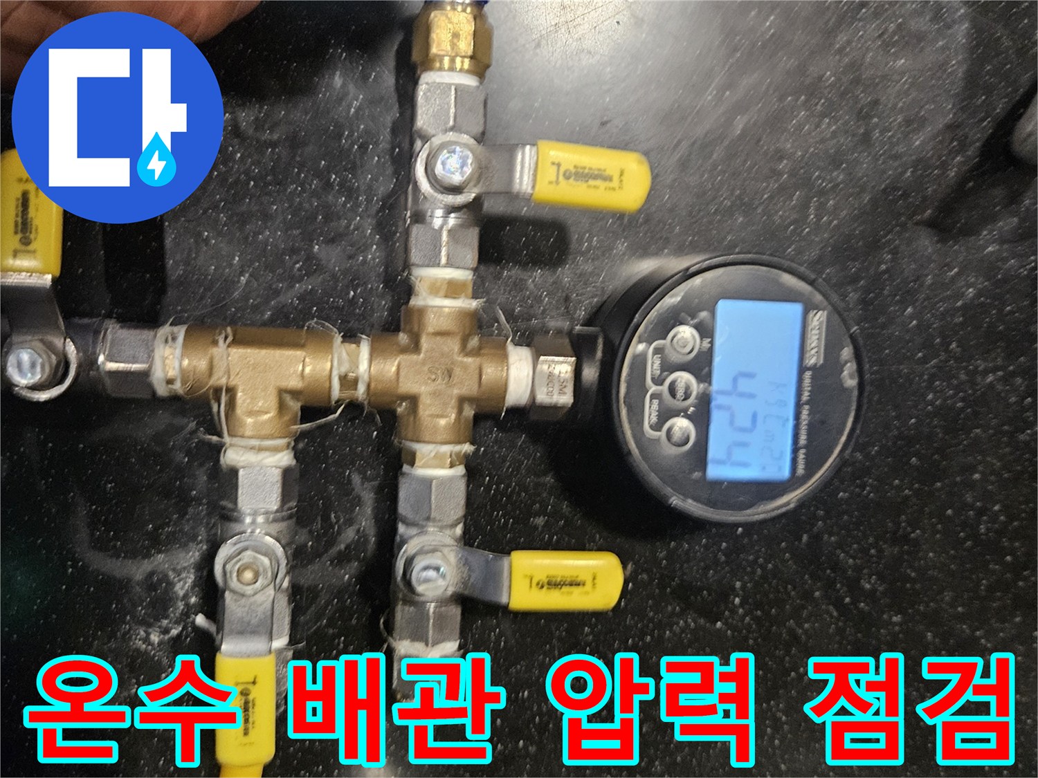 연결-밸브와-디지털-압력계가-설치된-배관-구조물
