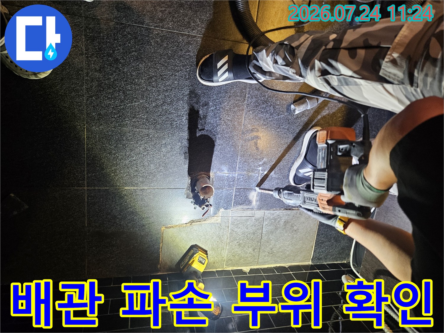 특수 탐지 장비를 사용하여 배관의 미세한 누수 지점을 추적하는 모습