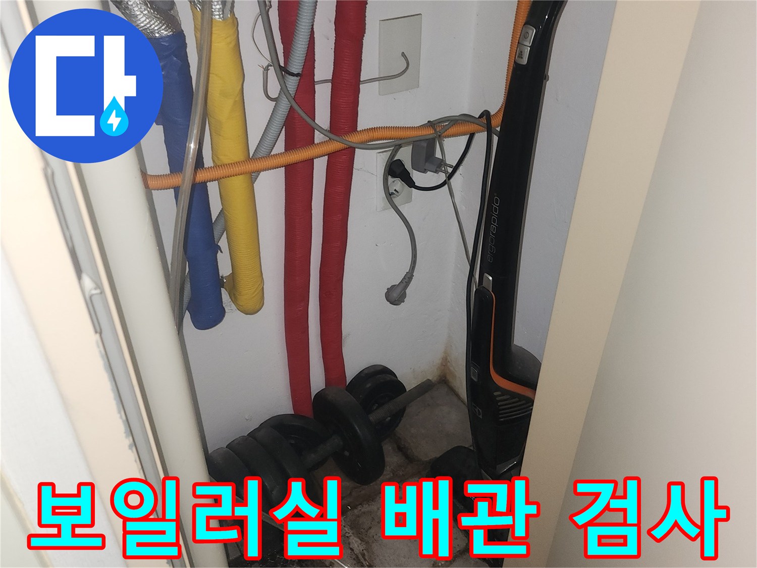 동작구-상도로-오피스텔-보일러실-배관-공압-검사-현장