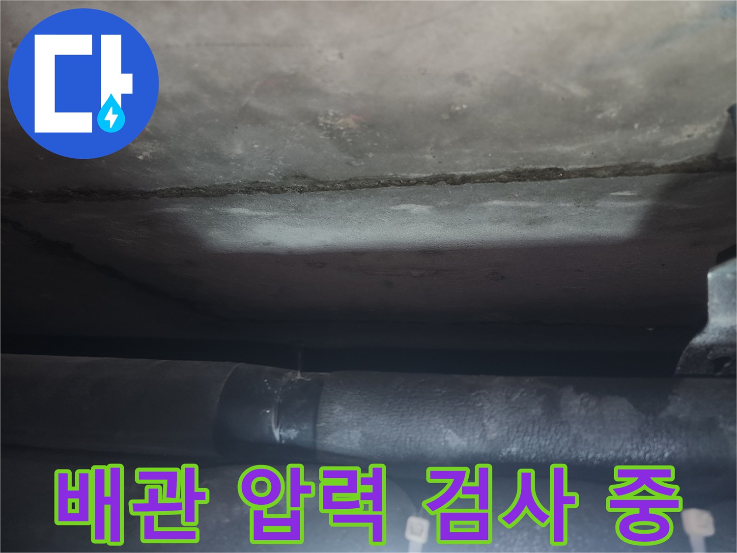 동작구-상도로-현장-배관-공압-검사-진행-모습