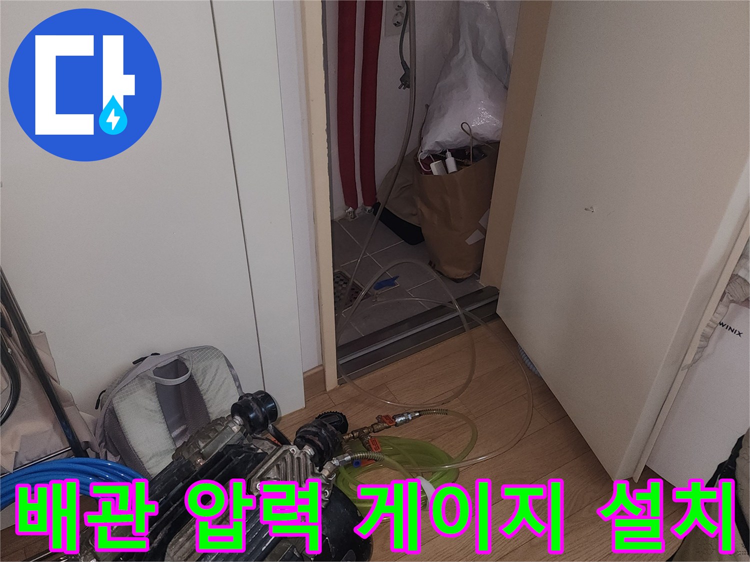 배관-상태를-확인하기-위한-공기압-주입-장비-세팅