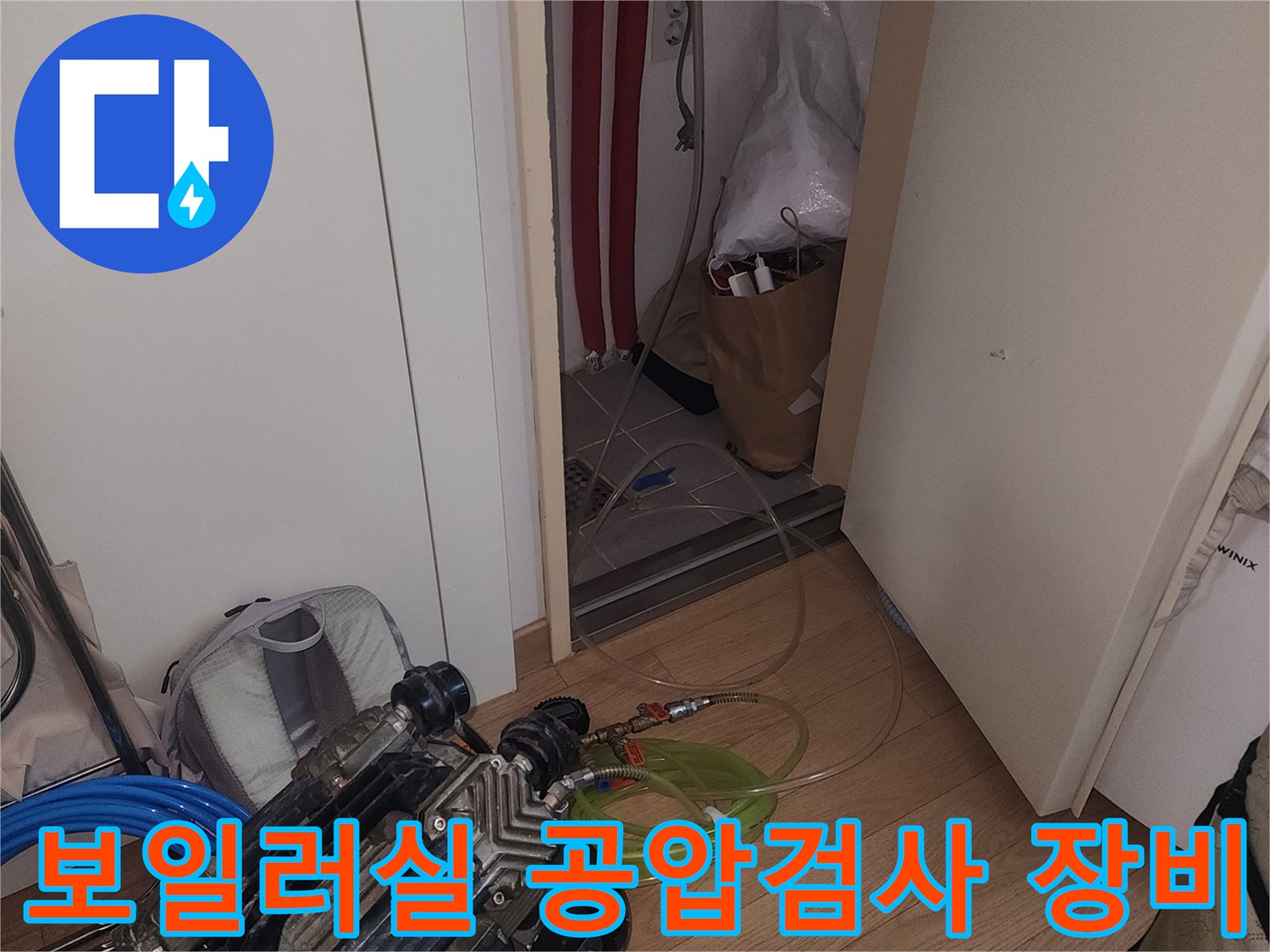 보일러실-내부-배관에-연결된-공압-검사용-컴프레셔-장비
