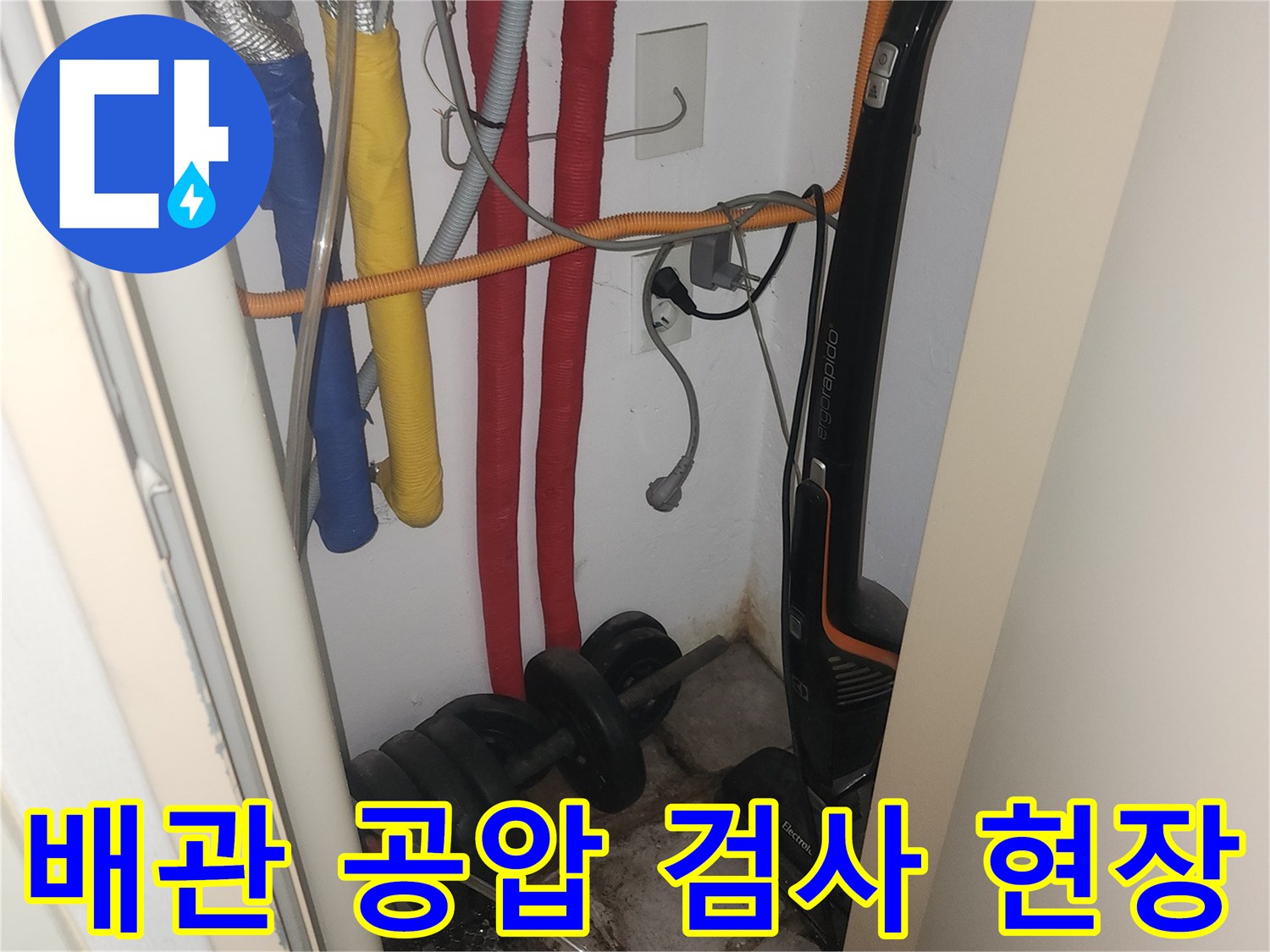 보일러실-내부-색상별-배관과-누수-진단-장비
