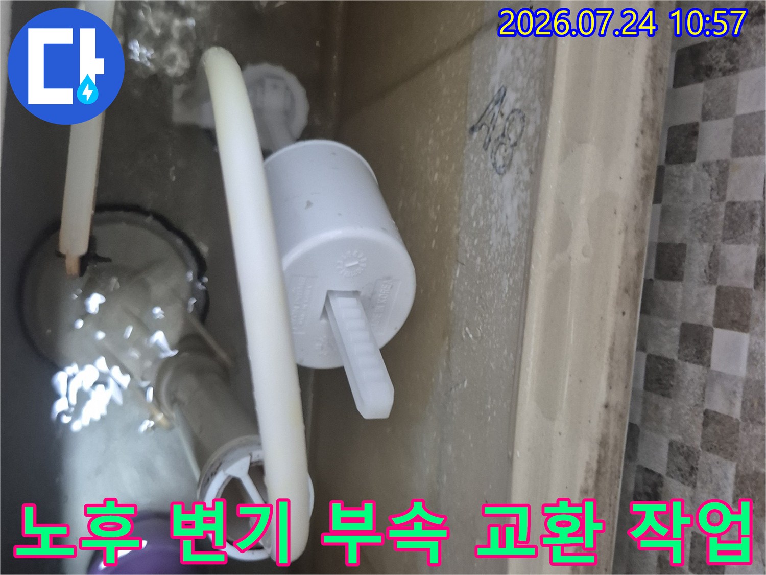 낡은 필밸브와 수조 내 호스를 새 제품으로 재설치한 현장 사진