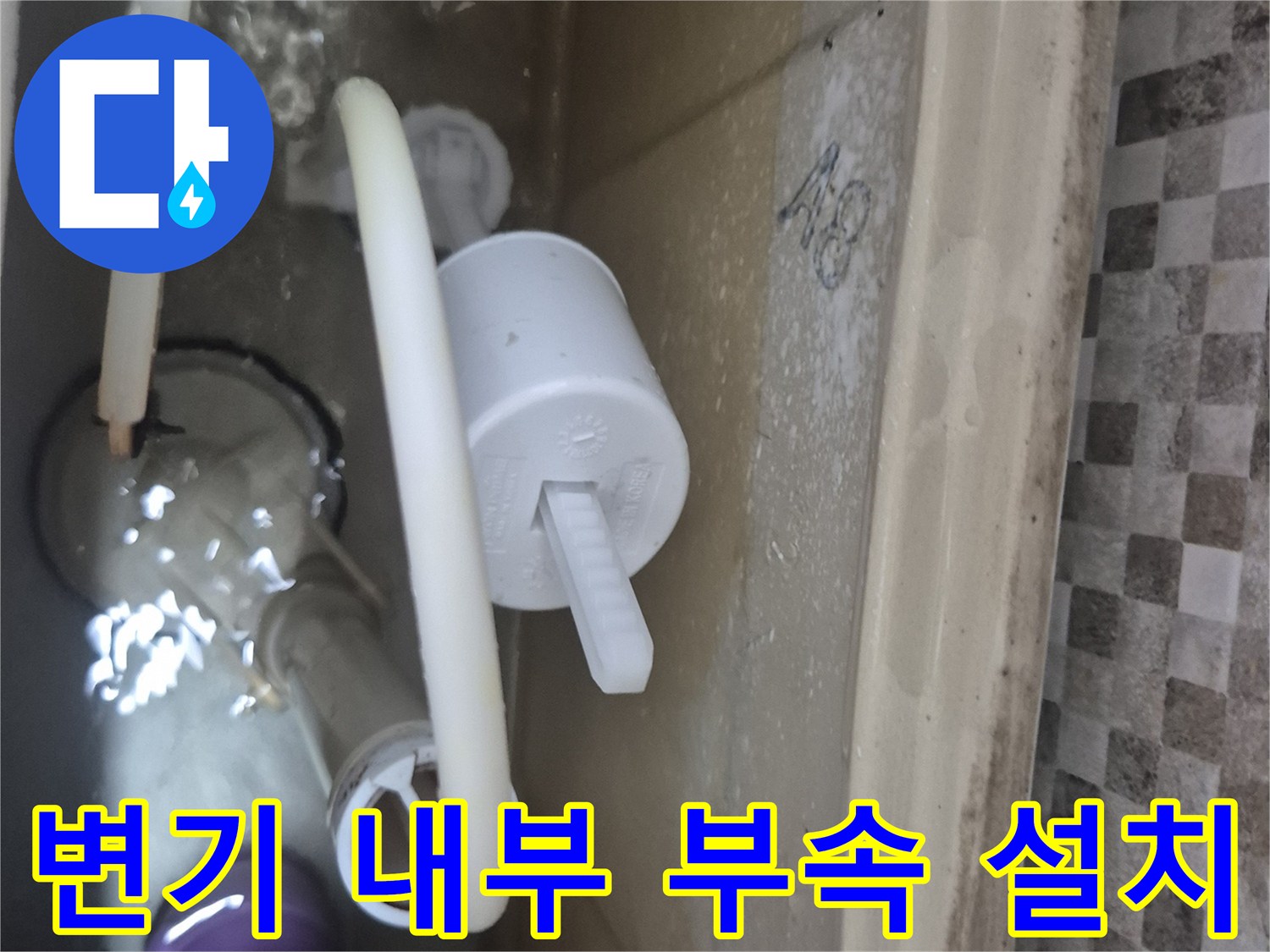 새로운 흰색 필밸브와 보라색 밸브가 설치된 양변기 탱크 내부