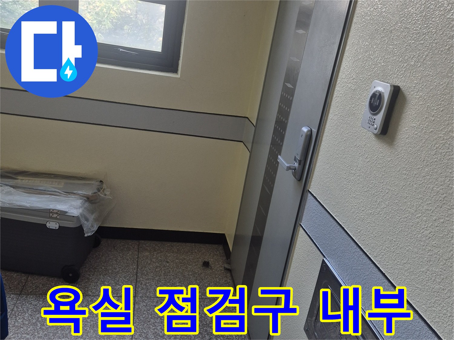 천장-점검구를-통한-배관-상태-확인