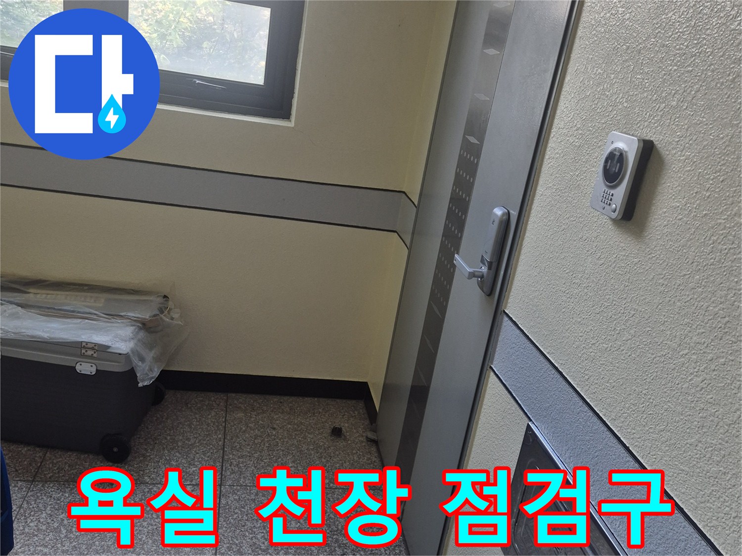 천장-점검구를-통한-배관-상태-확인