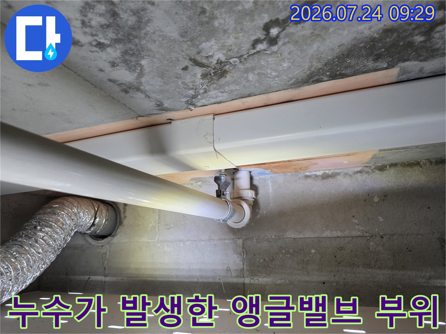 회색-PVC배관과-금속재질의-앵글밸브가-연결된-부분