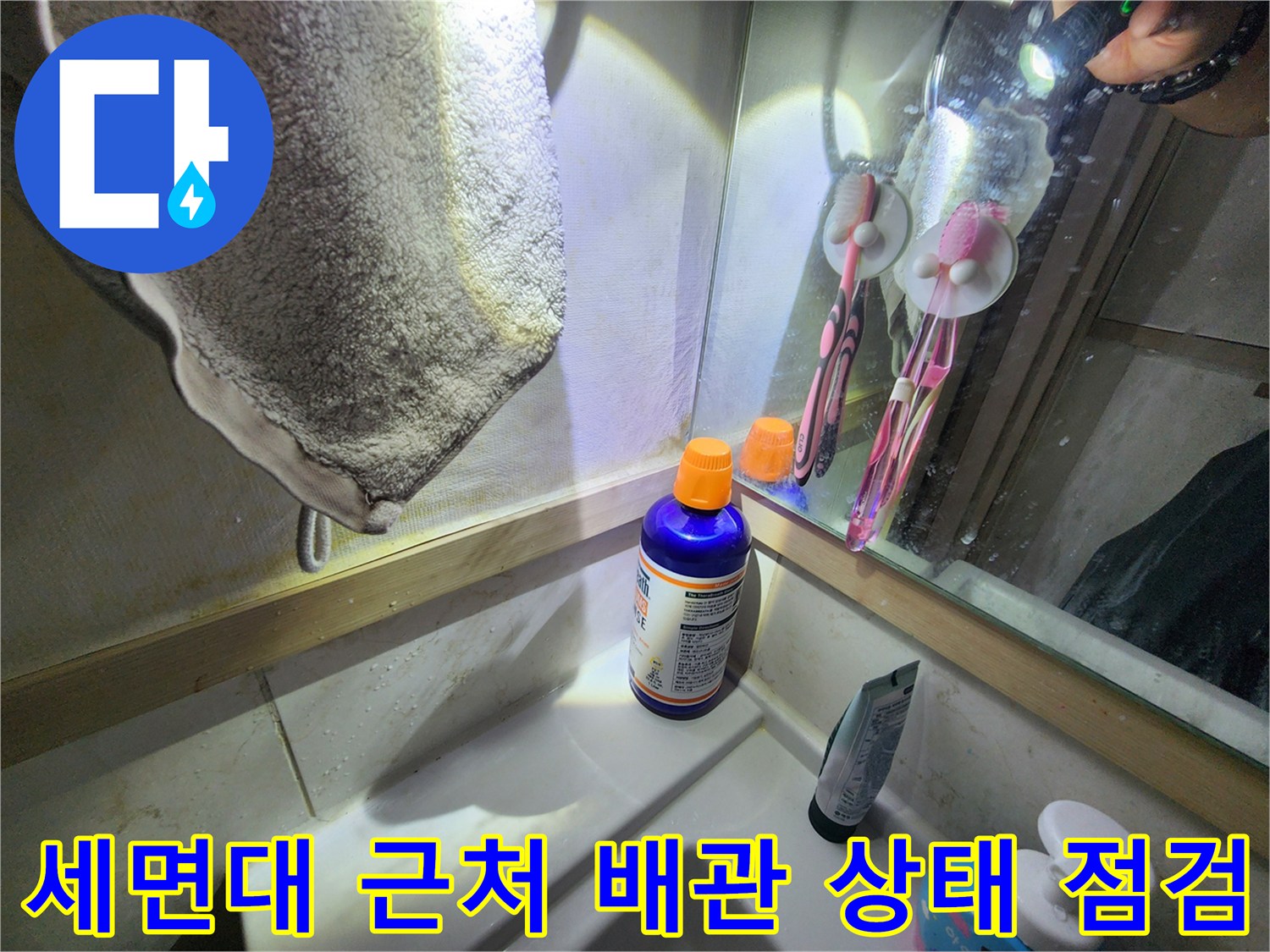 화장실 세면대와-욕실 용품이 놓여있는 현장 사진