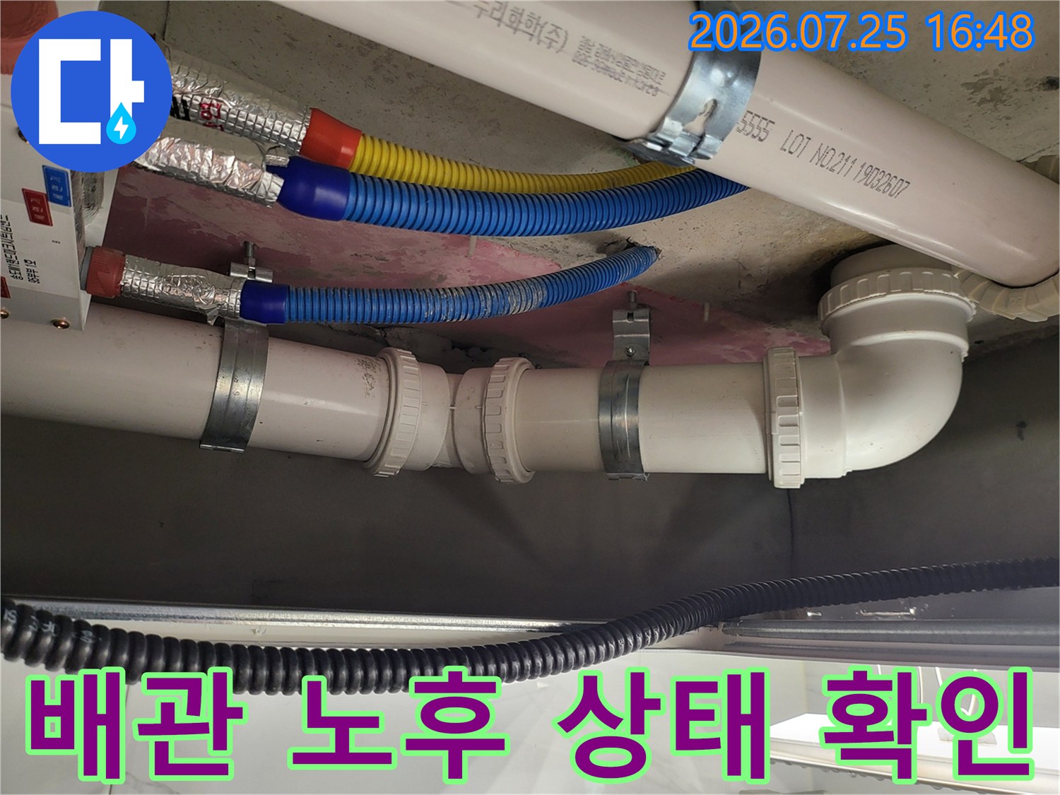 노출된 오수 배관과 보온재가 씌워진 상수 배관의 모습