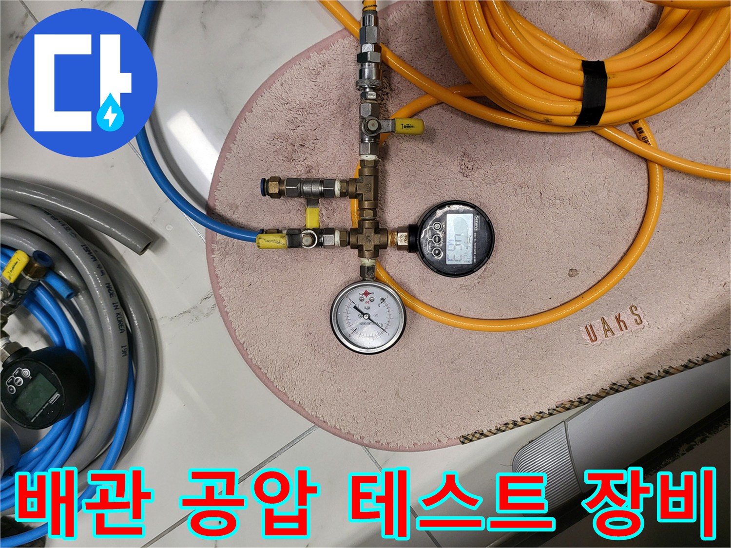 배관-누수-여부를-확인하기-위한-공압-테스트-장비-설치-모습