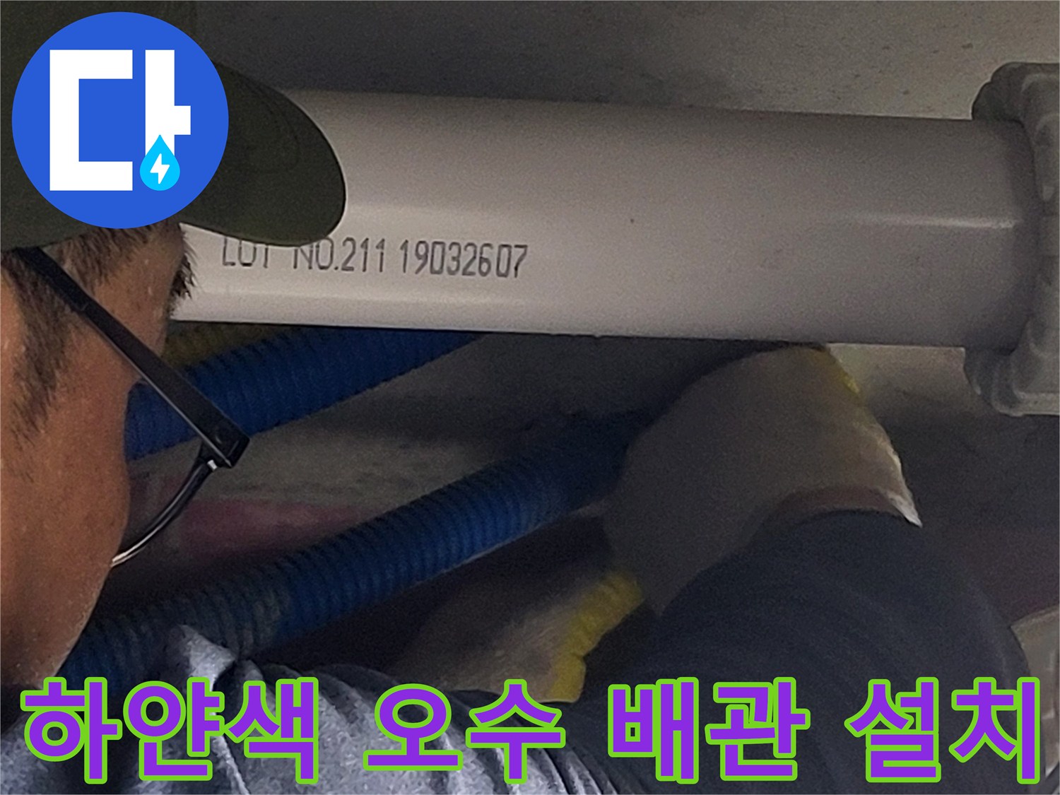 새로 연결된 오수 관로의 설치 모습