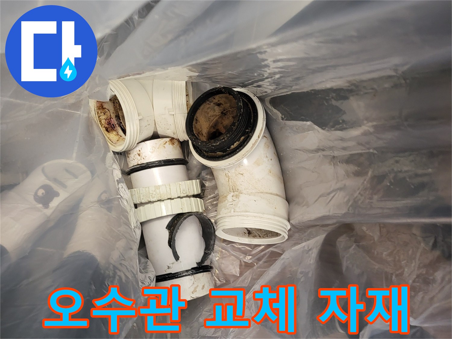 새로운-오수관-연결을-위한-PVC-엘보와-소켓