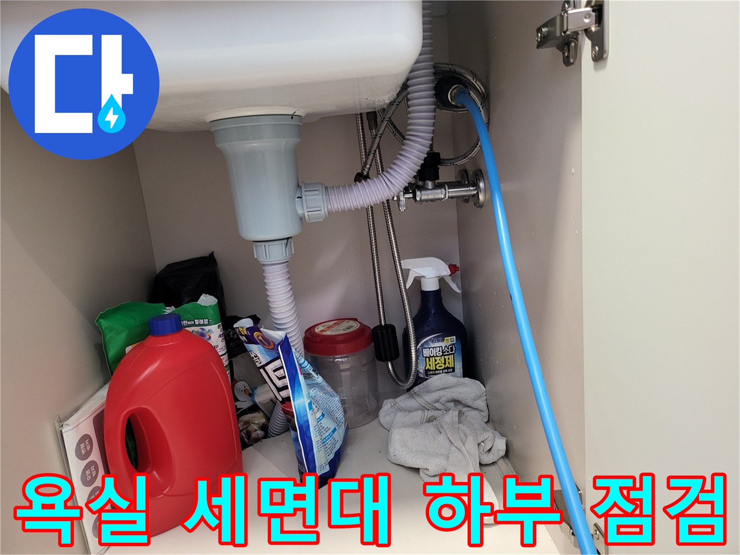 세면대-하부-배관-연결-상태-사진