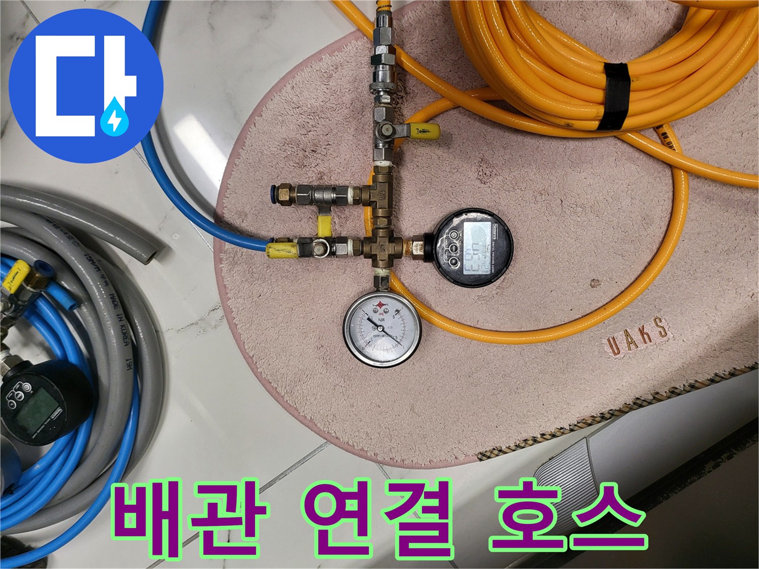 압력-측정을-위해-연결된-노란색과-파란색-배관-호스