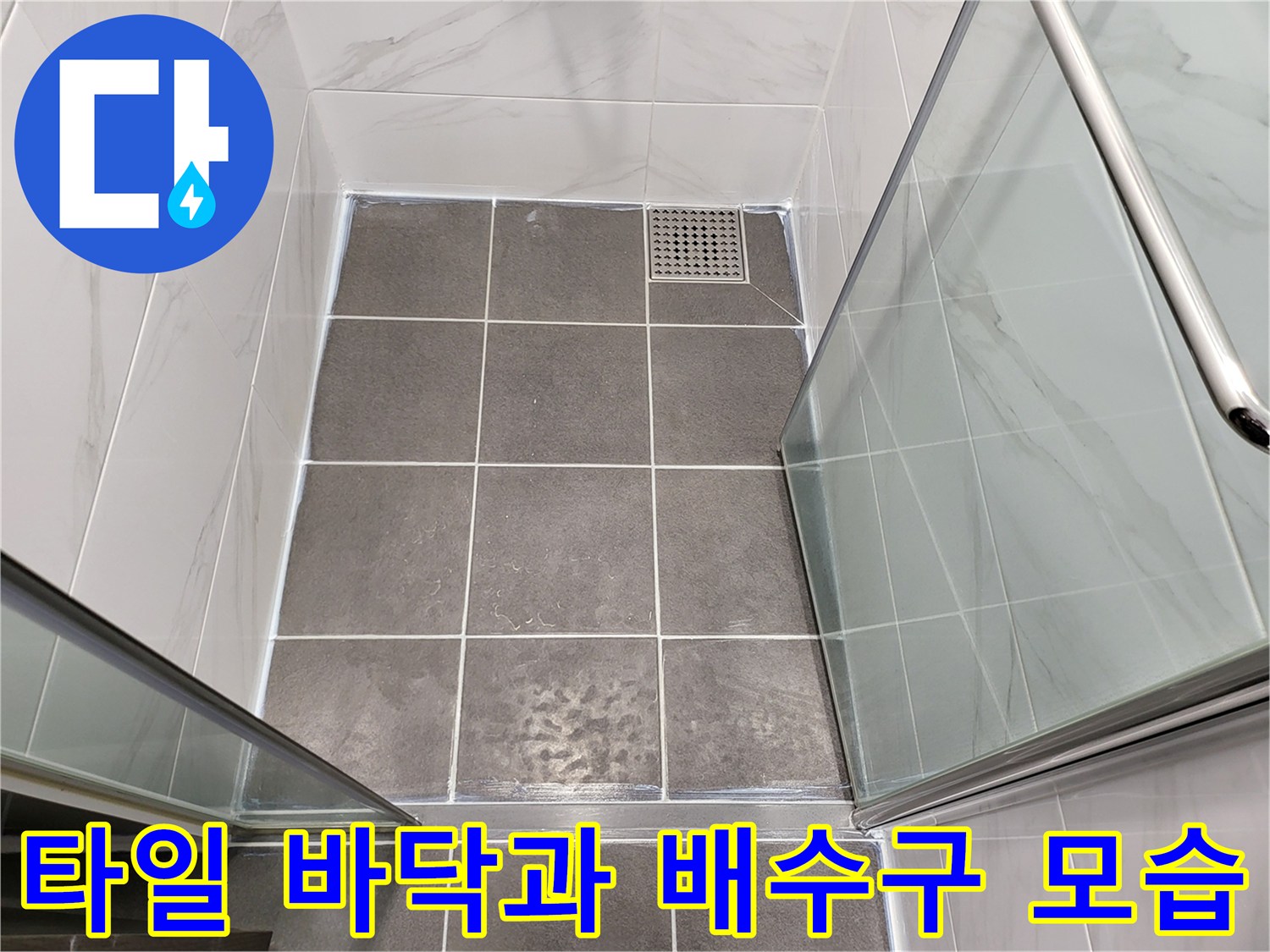 연수구 현장-욕실 바닥 타일 및 하수구 유가 근접 촬영