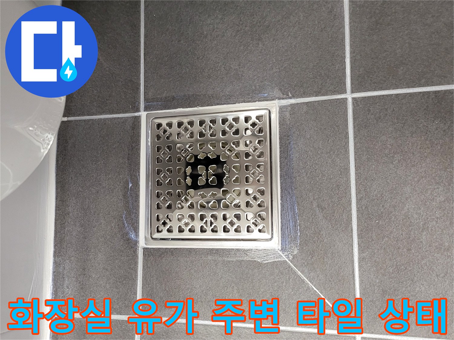 인천 연수구 화장도 바닥 배수구 유가와 타일 마감 상태