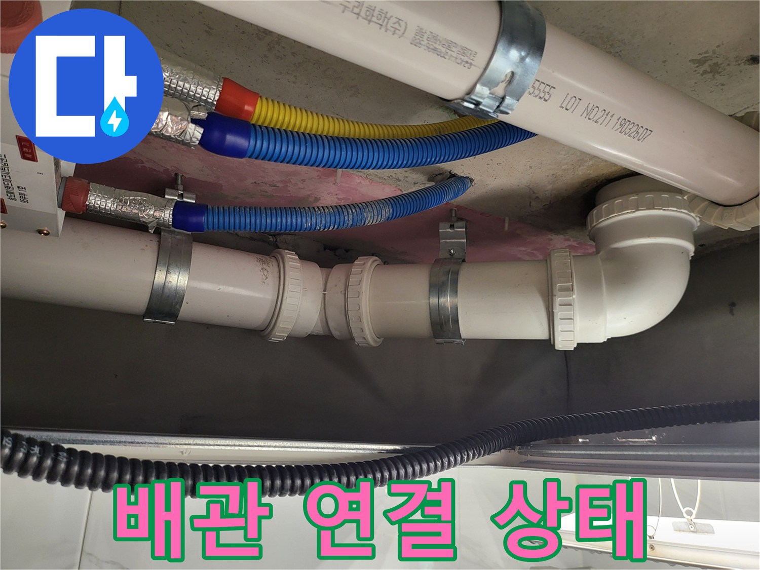 천장에 설치된 PVC 배관의 연결 부위와 구조입니다.
