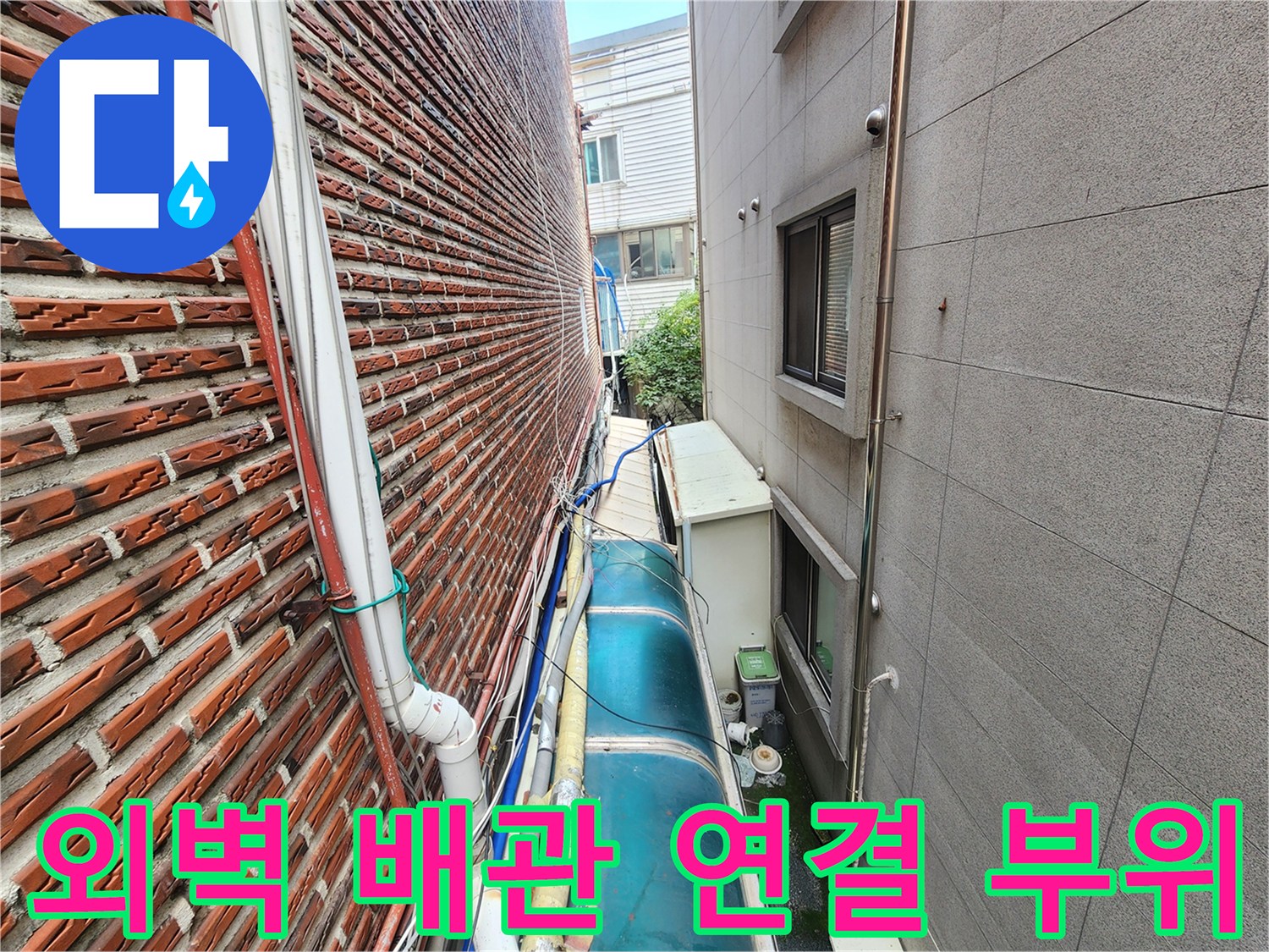 건물-외벽-측면-노출된-수도-배관의-상태-사진