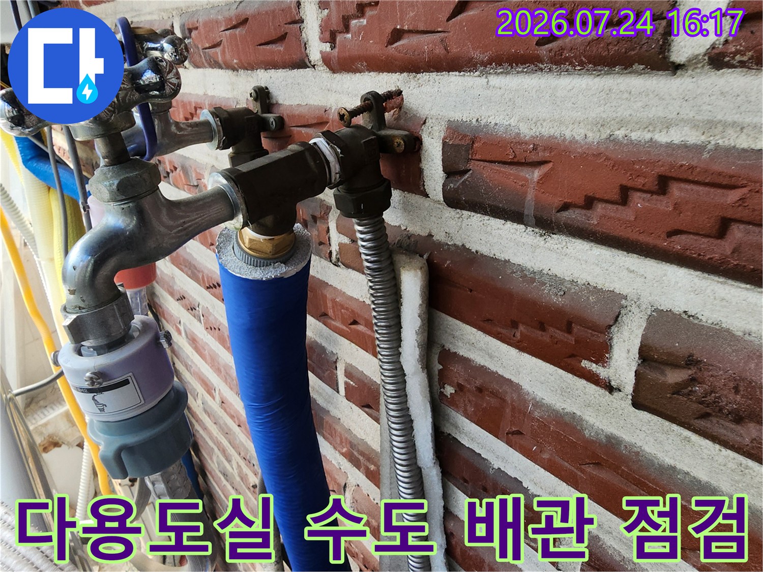 노출된 수도 밸브와 파란색 보온재로 감싸진 배관 시설