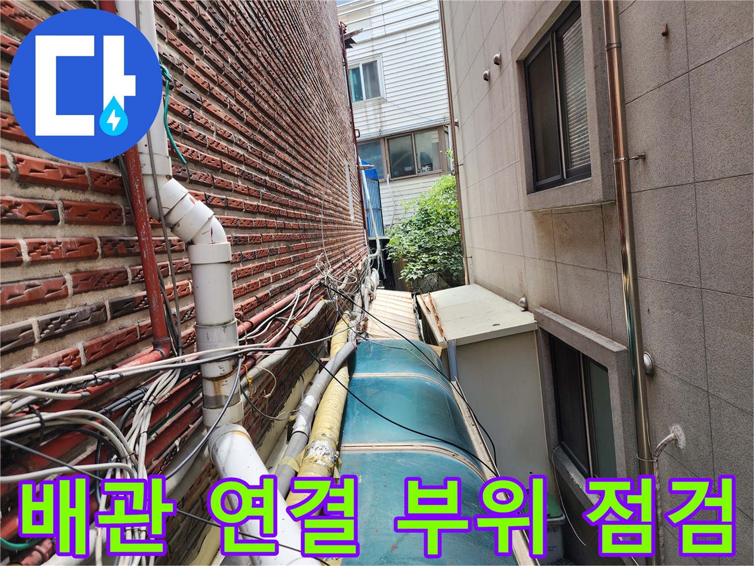 노후된 보온재가 씌워진 외벽 배관 모습
