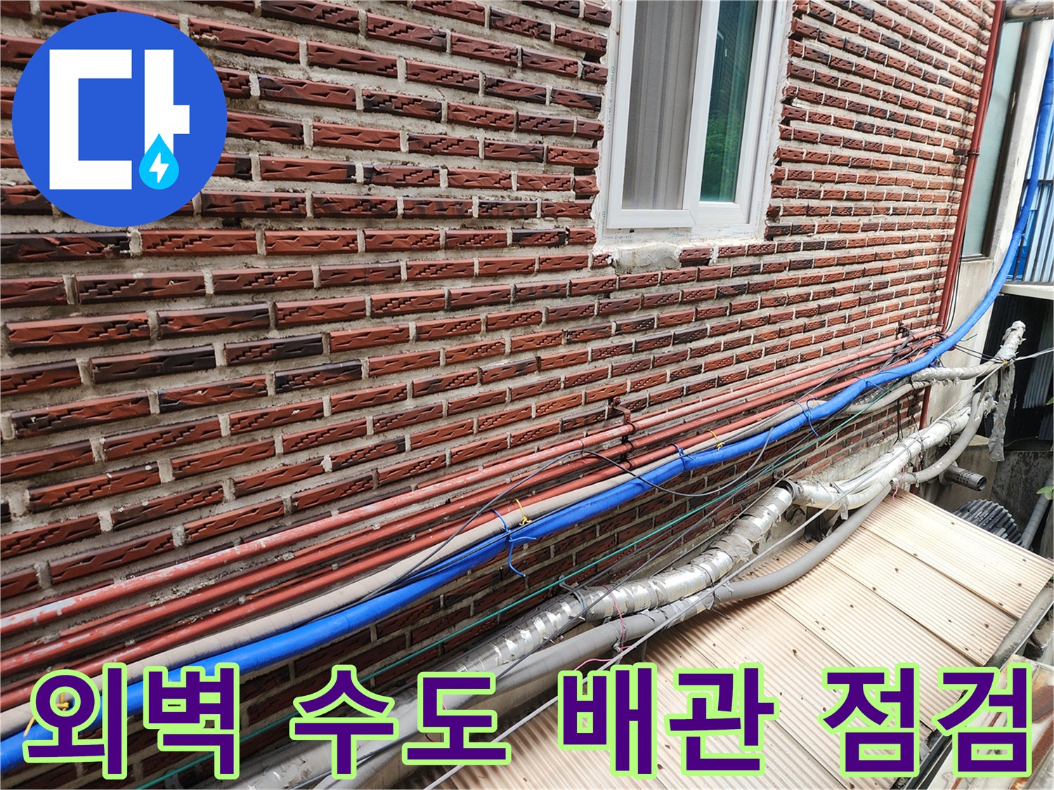 붉은-벽돌-외벽의-노출된-배관-및-보온재