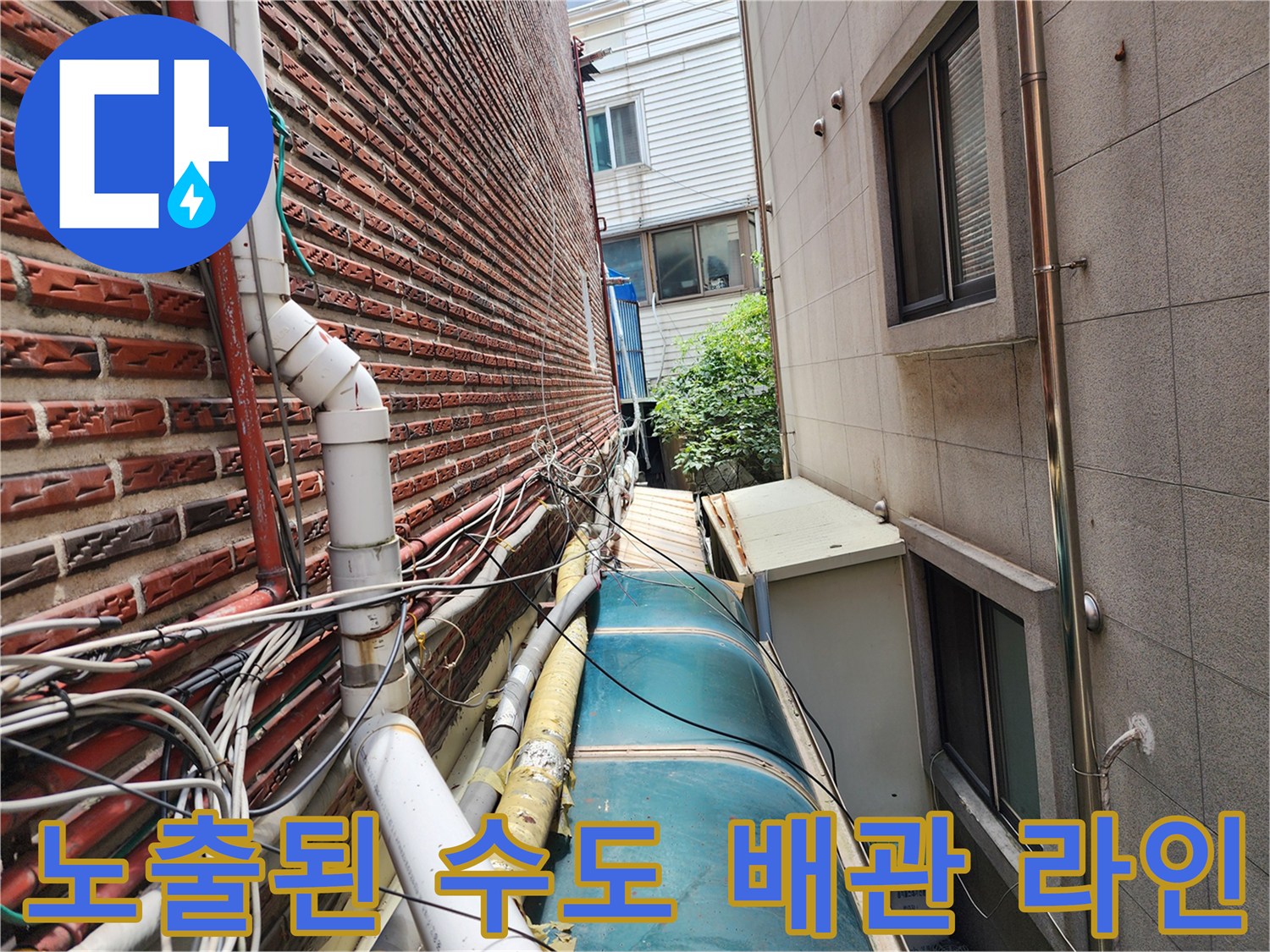 성북구-건물-외벽-수도-배관-점검-현장