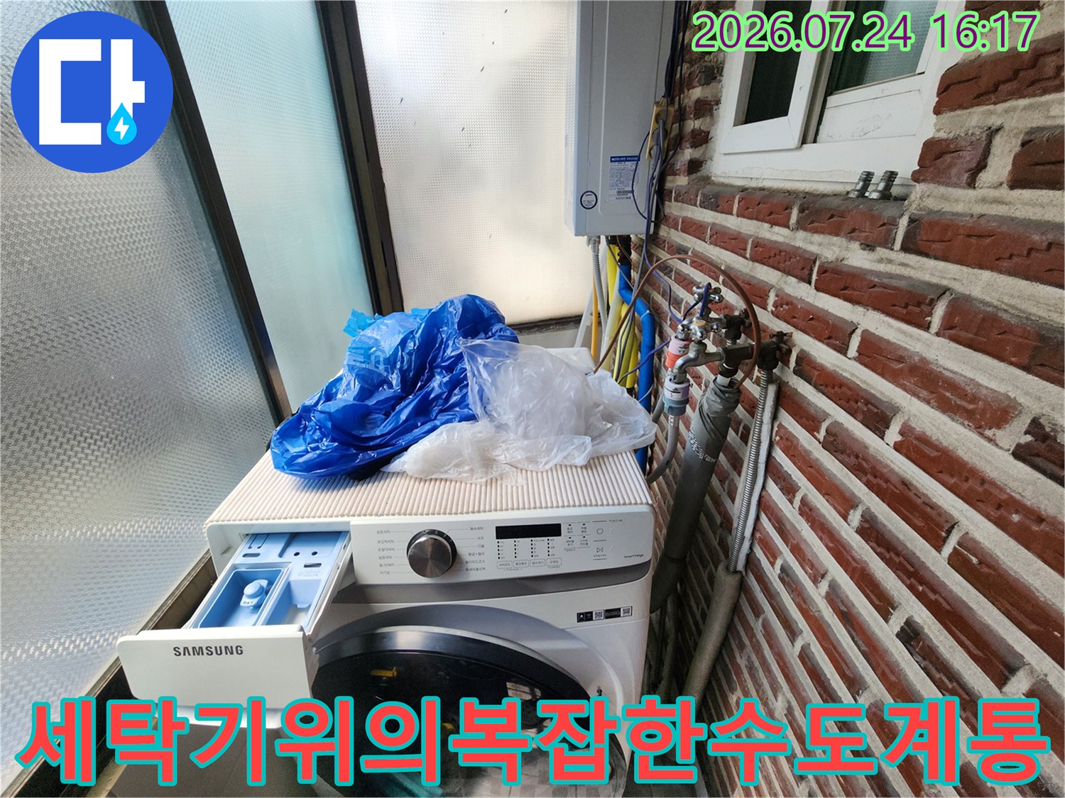 세탁 공간 내 노출된 복합 배관 시스템 점검