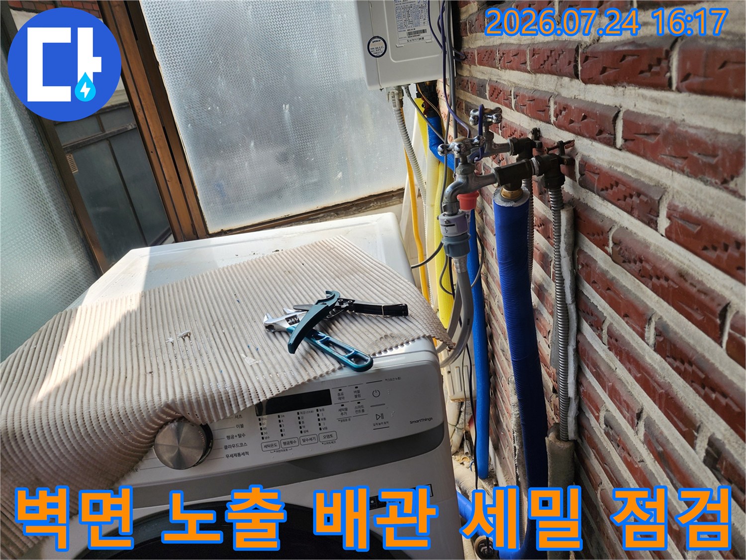 세탁기 뒤편 파란색 보온재와 은색 단열재 배관의 상태 확인