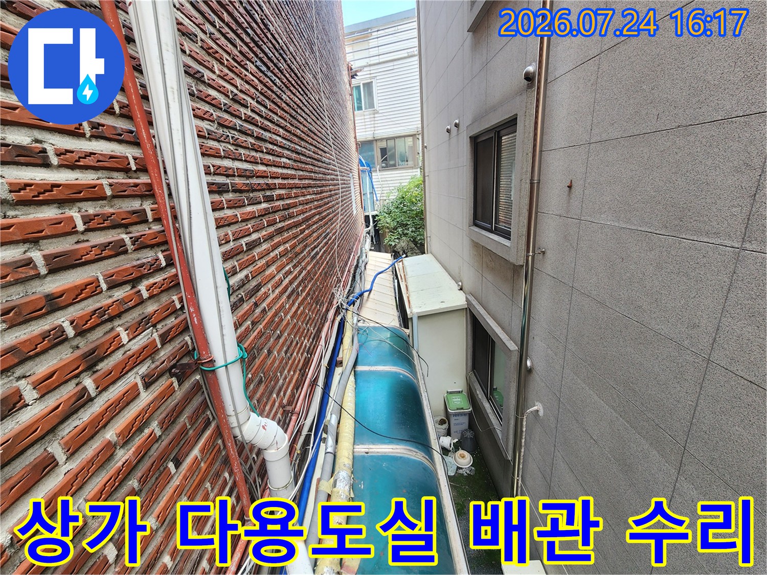 외벽 노출 배관과 다용도실 연결부의 누수 여부를 정밀하게 점검하는 모습
