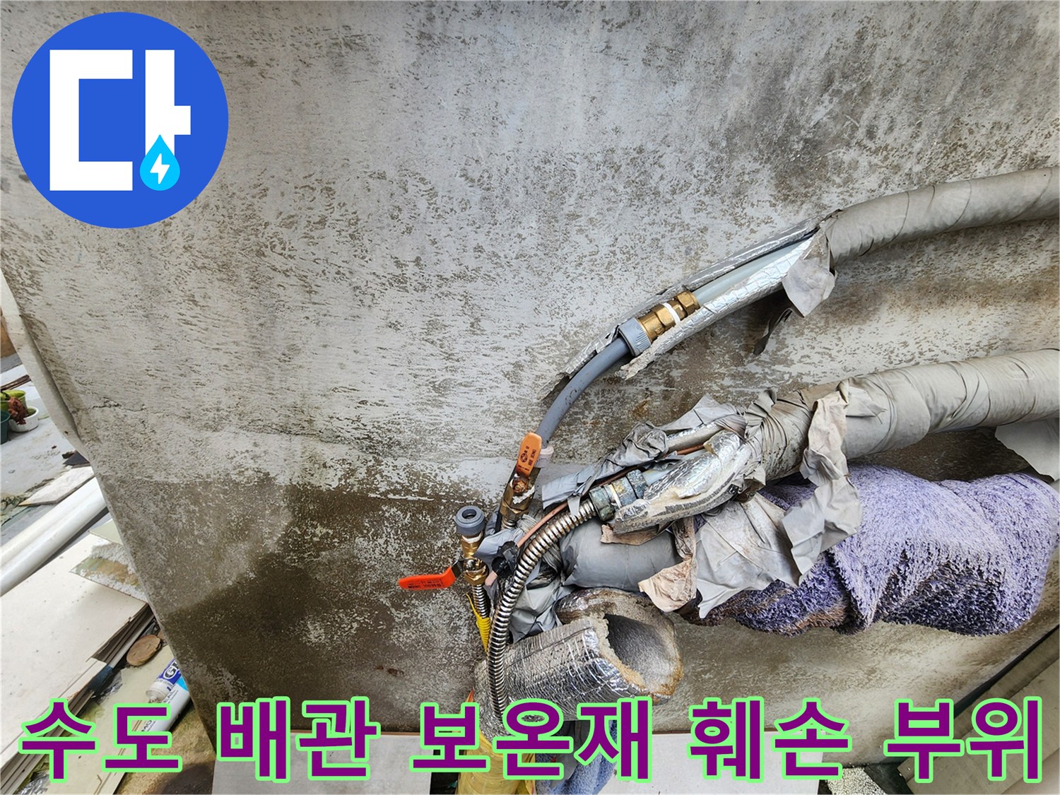 외벽-배관의-보온재가-벗겨진-누수-의심-지점
