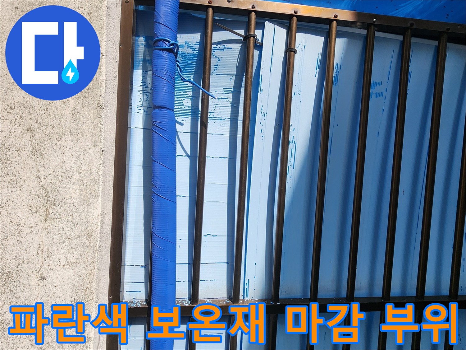 외부 환경에 직접 노출된-파란색 보온재 배관 라인