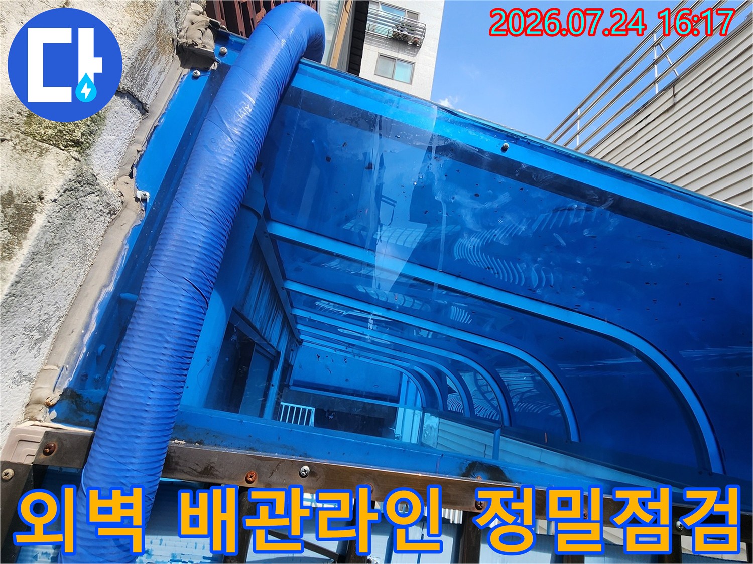 파란색 보온재를 씌운 노출 배관의 연결 부위 및 피복 상태