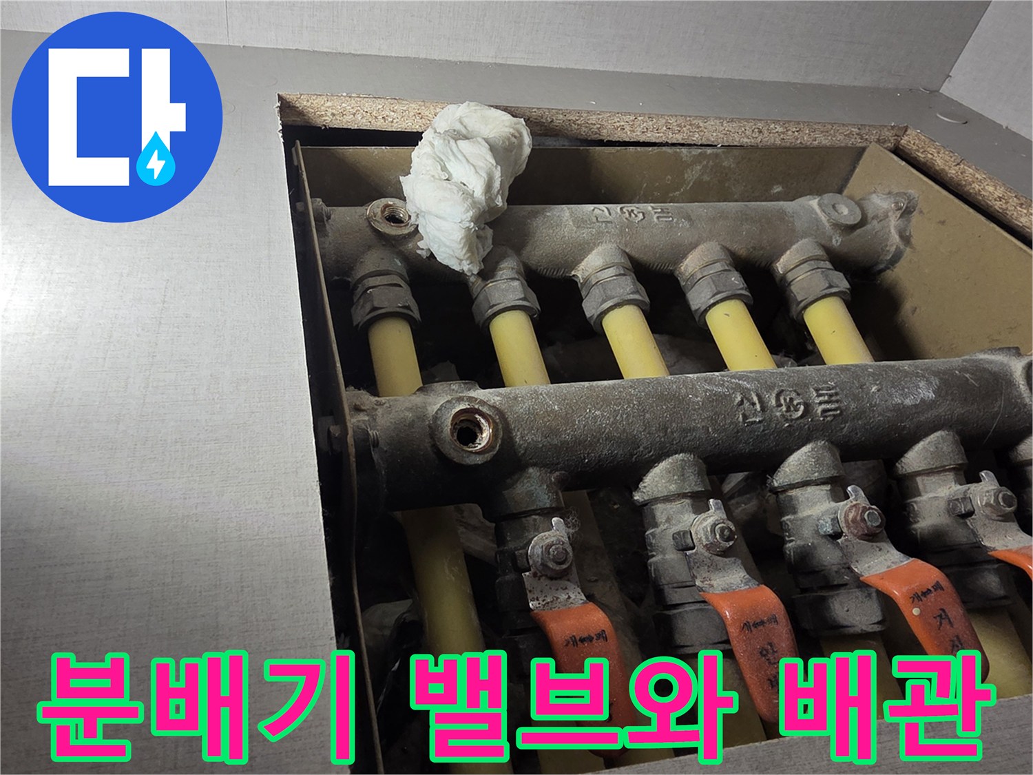 노후된-난방-분배기-및-배관-연결-부위