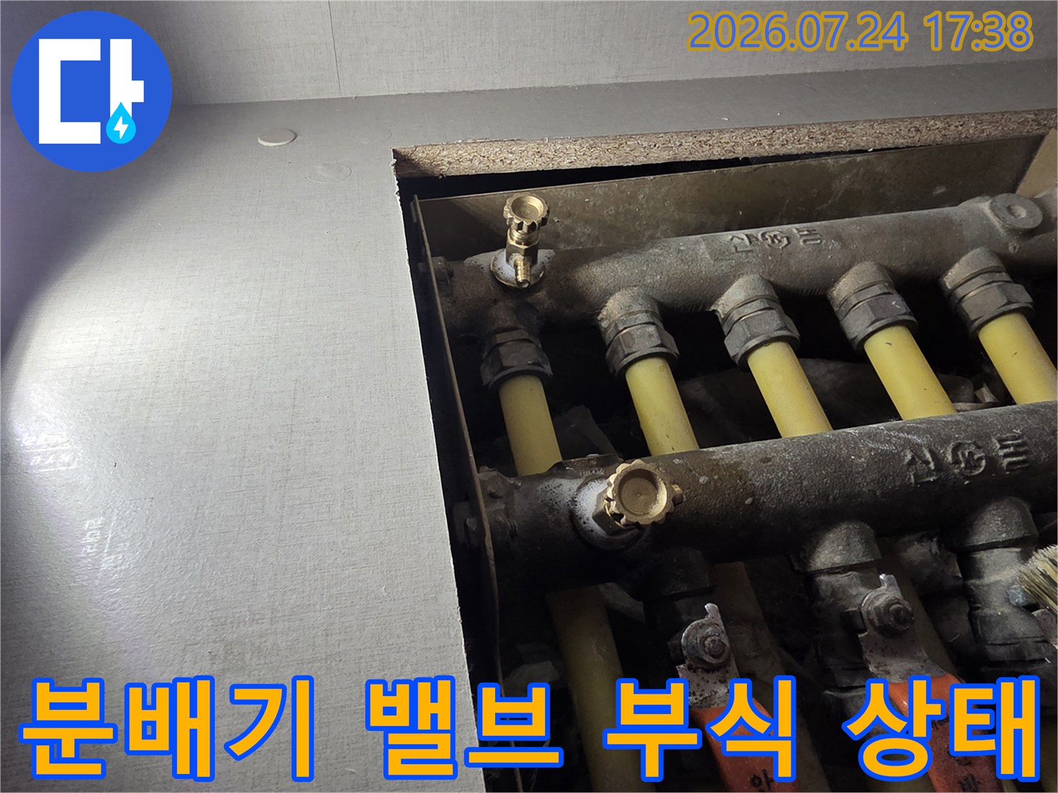 부식된 분배기 밸브와 배관 연결부의 상세 사진