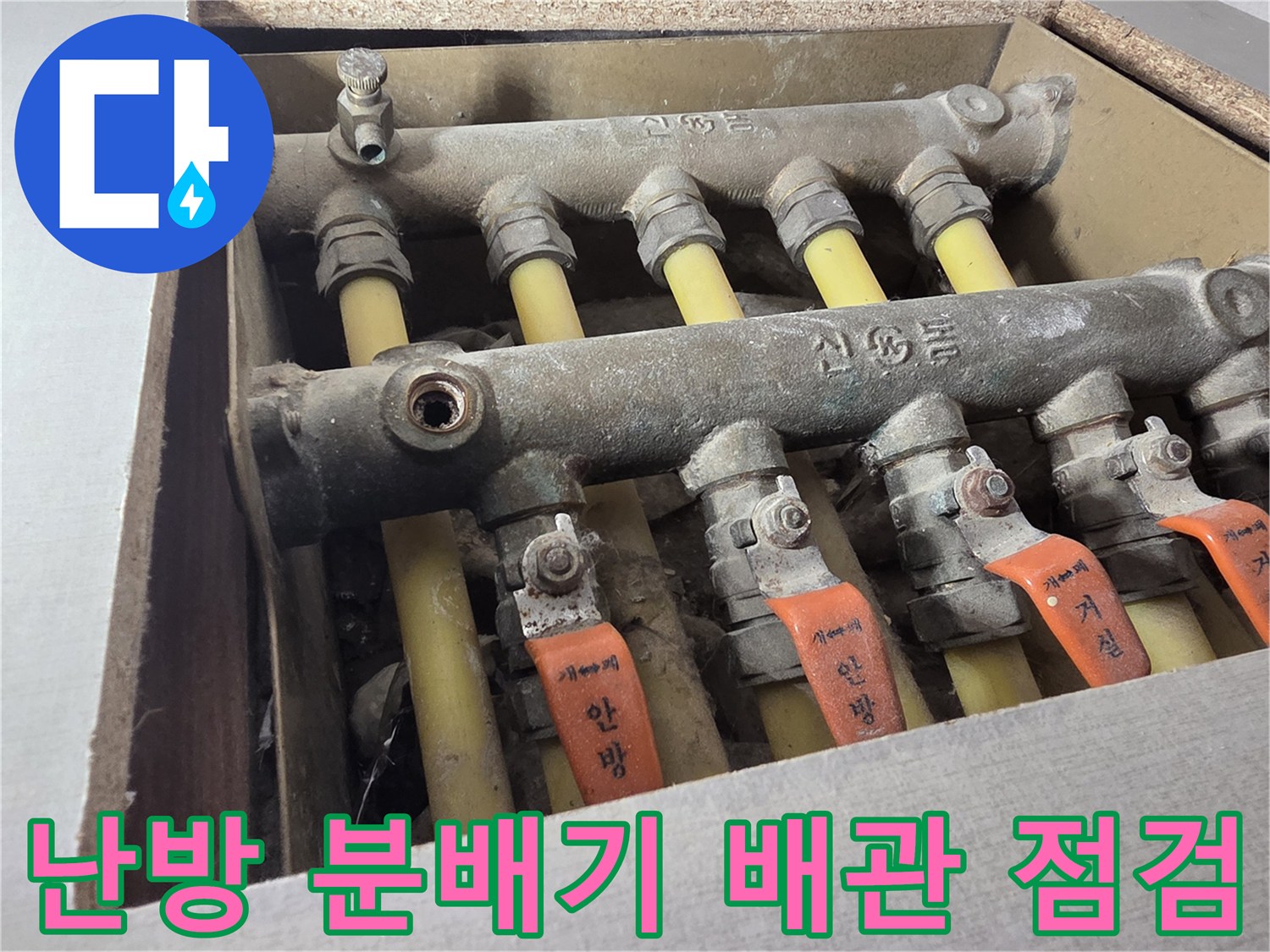 분배기-각-라인별-밸브와-배관-상태-점검