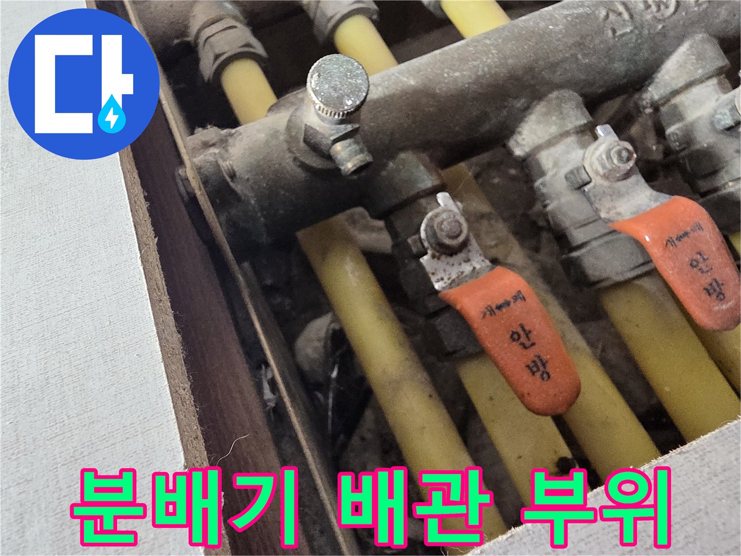 분배기-배관-연결-부위의-상태-점검