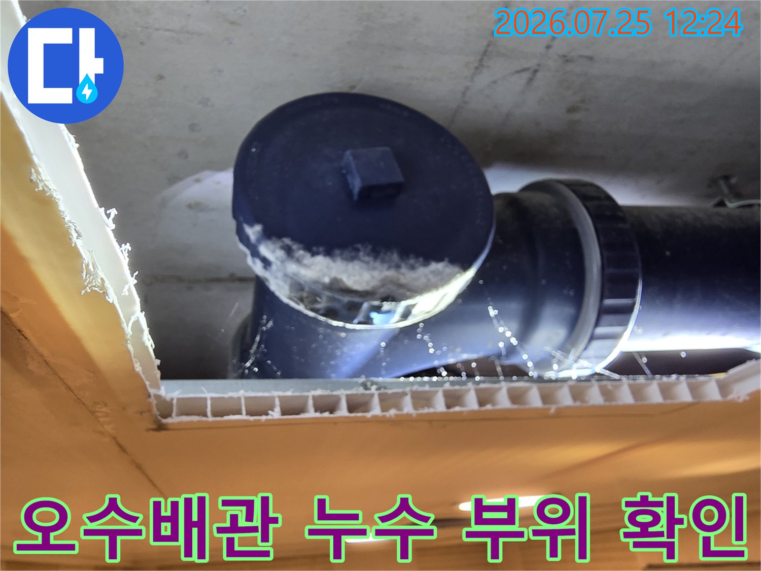 오수배관 연결부의 균열과 물때가 섞인 노후된 배관 모습