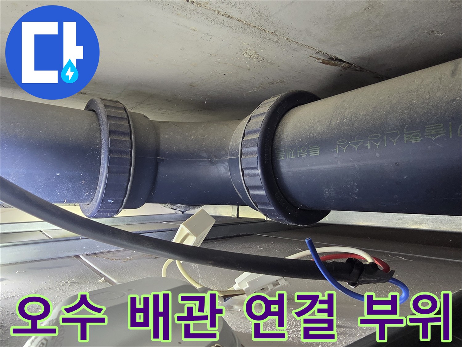 일산동구-화장실-천장-내부-오수-배관-연결-상태